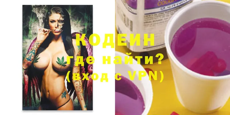 Кодеиновый сироп Lean Purple Drank  купить наркоту  Арсеньев 